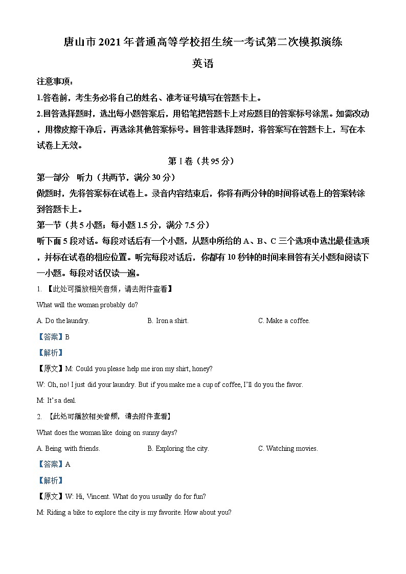 河北省唐山市2021届高三二模英语试题+Word版含解析01