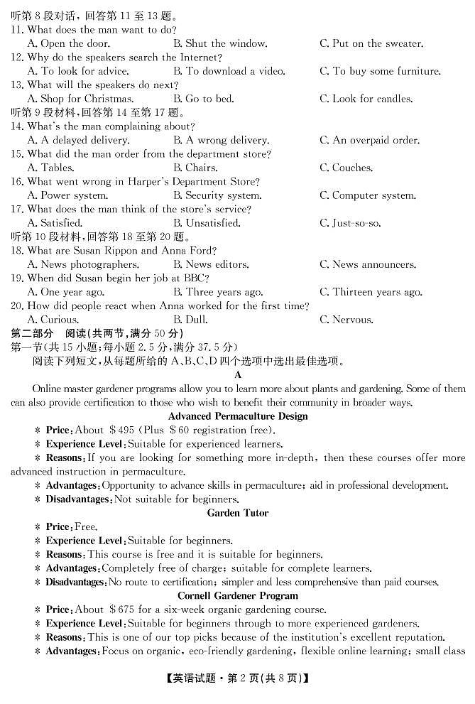 2022届湖南省三湘名校、五市十校教研教改共同体高三上学期第一次大联考试题 英语 PDF版含解析（含听力）02