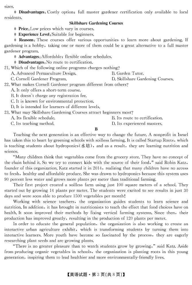 2022届湖南省三湘名校、五市十校教研教改共同体高三上学期第一次大联考试题 英语 PDF版含解析（含听力）03