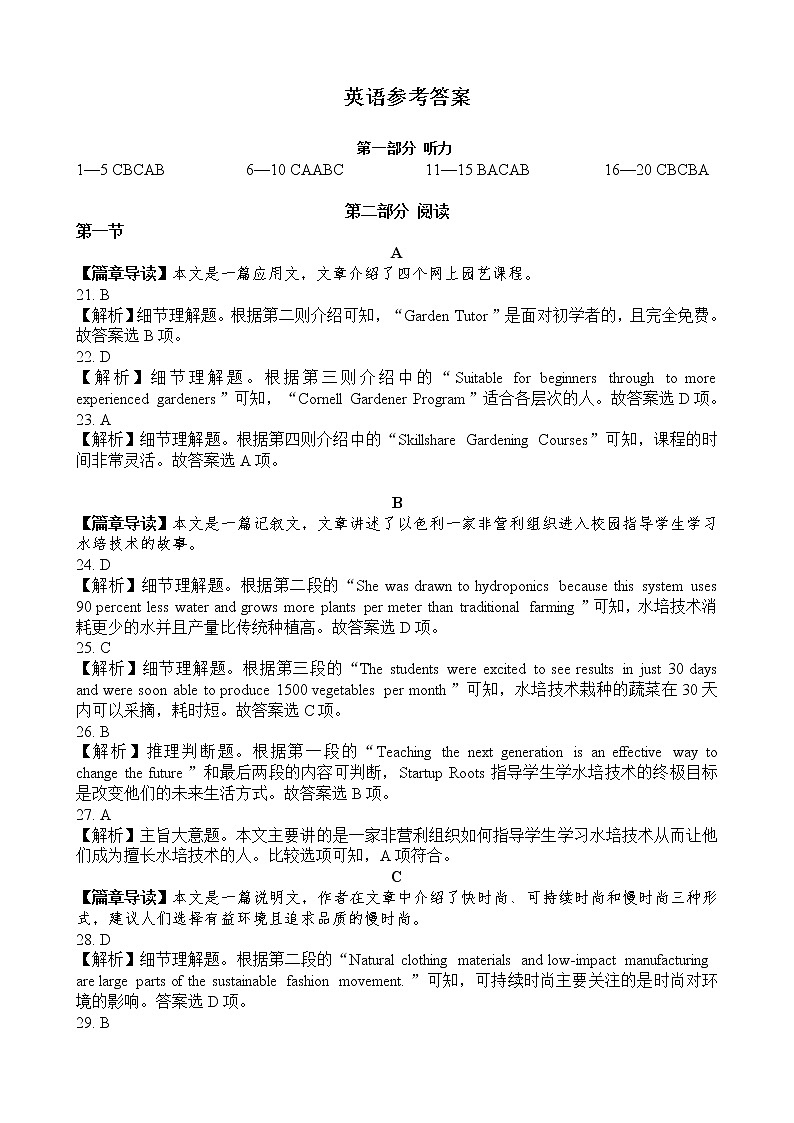 2022届湖南省三湘名校、五市十校教研教改共同体高三上学期第一次大联考试题 英语 PDF版含解析（含听力）01