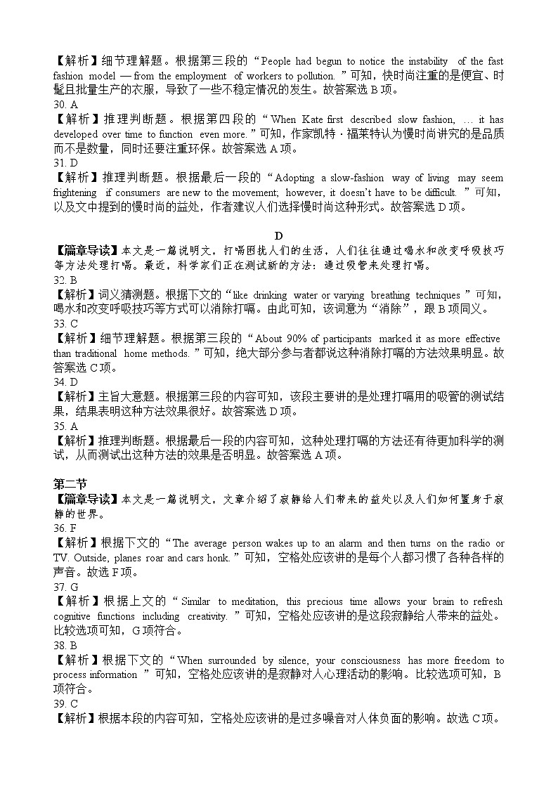 2022届湖南省三湘名校、五市十校教研教改共同体高三上学期第一次大联考试题 英语 PDF版含解析（含听力）02