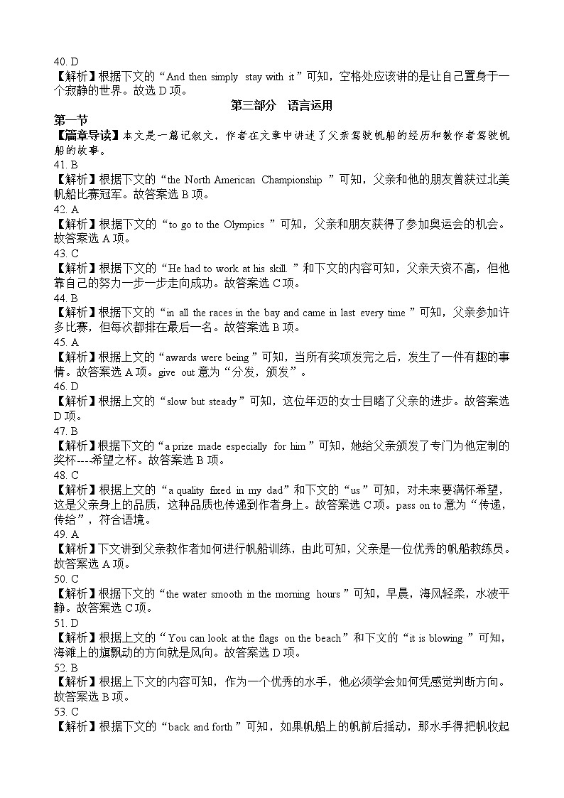 2022届湖南省三湘名校、五市十校教研教改共同体高三上学期第一次大联考试题 英语 PDF版含解析（含听力）03