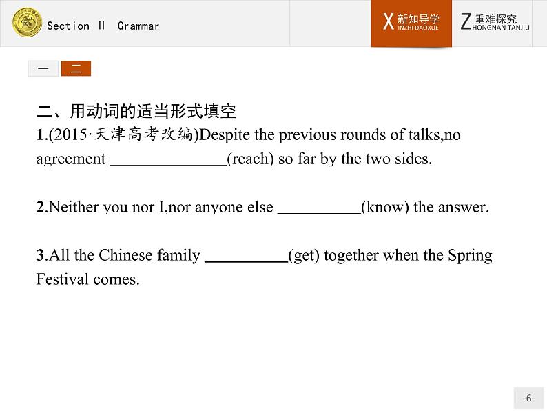 高一英语外研版必修3课件：1.2 Grammar课件第6页