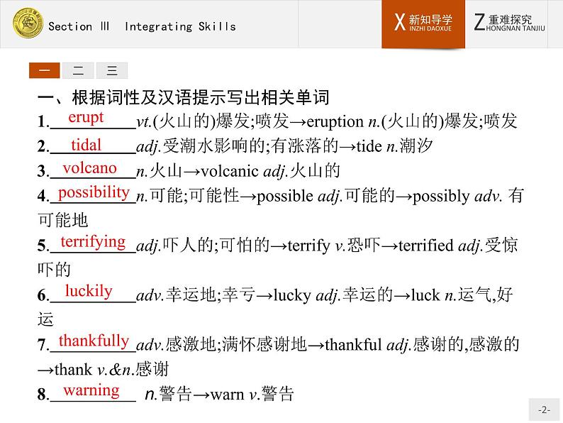 高一英语外研版必修3课件：3.3 Integrating Skills课件第2页