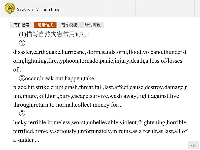 高一英语外研版必修3课件：3.4 Writing课件第3页