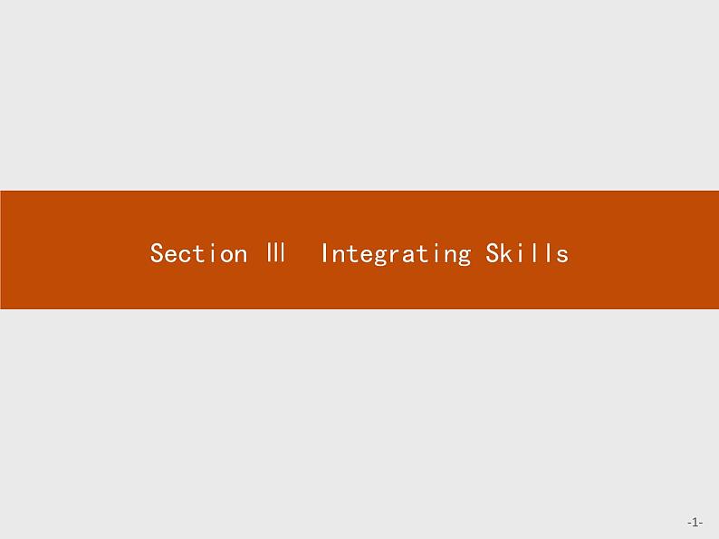 高一英语外研版必修3课件：4.3 Integrating Skills课件第1页