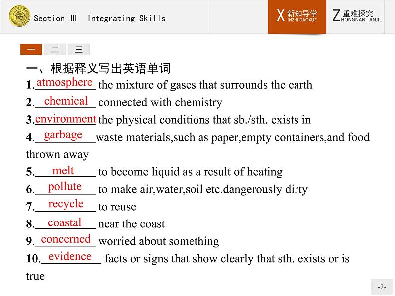 高一英语外研版必修3课件：4.3 Integrating Skills课件第2页