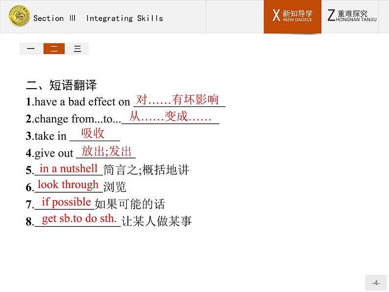 高一英语外研版必修3课件：4.3 Integrating Skills课件第4页