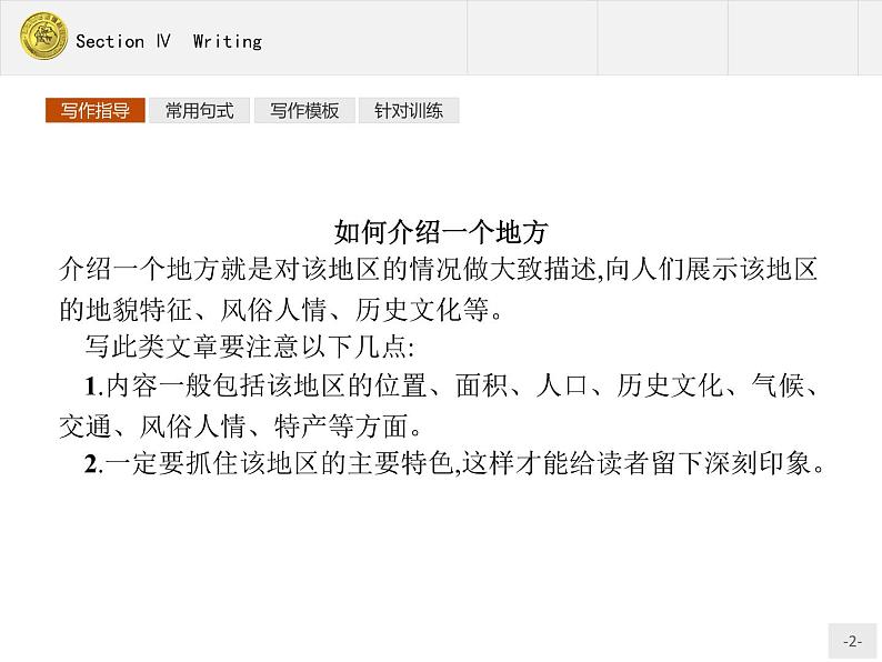 高一英语外研版必修3课件：1.4 Writing课件第2页
