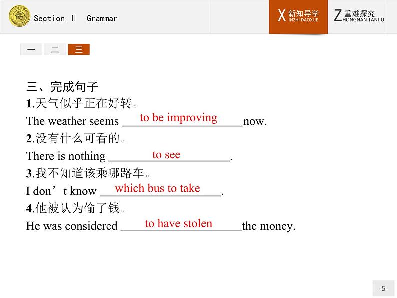 高一英语外研版必修3课件：4.2 Grammar课件第5页
