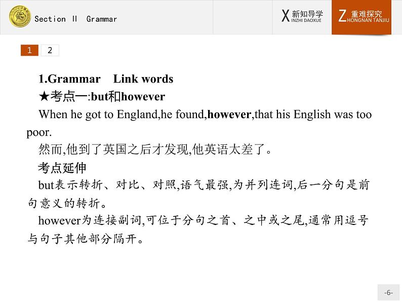 高一英语外研版必修3课件：2.2 Grammar课件06