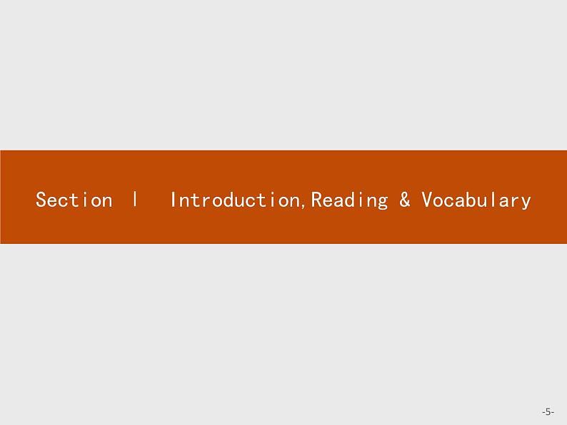 高一英语外研版必修3课件：4.1 ntroductionReading & Vocabulary课件第5页