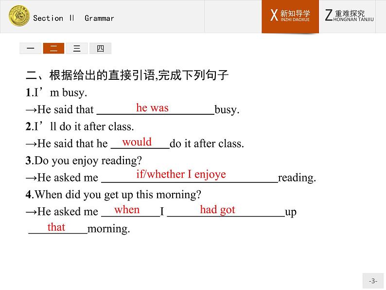 高一英语外研版必修3课件：3.2 Grammar课件03