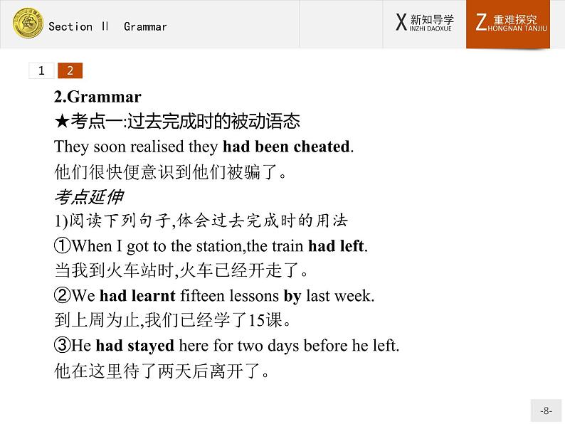 高一英语外研版必修3课件：3.2 Grammar课件08