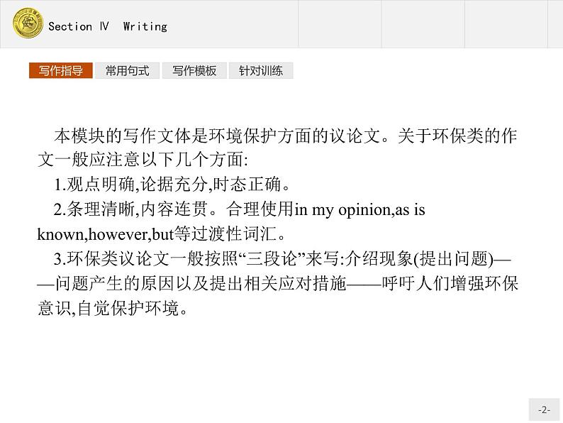 高一英语外研版必修3课件：4.4 Writing课件第2页