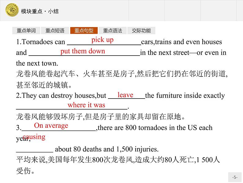 高一英语外研版必修3课件：模块重点小结3课件第5页