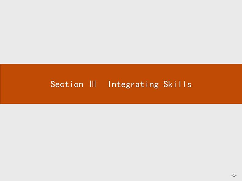 高一英语外研版必修3课件：6.3 Integrating Skills课件第1页