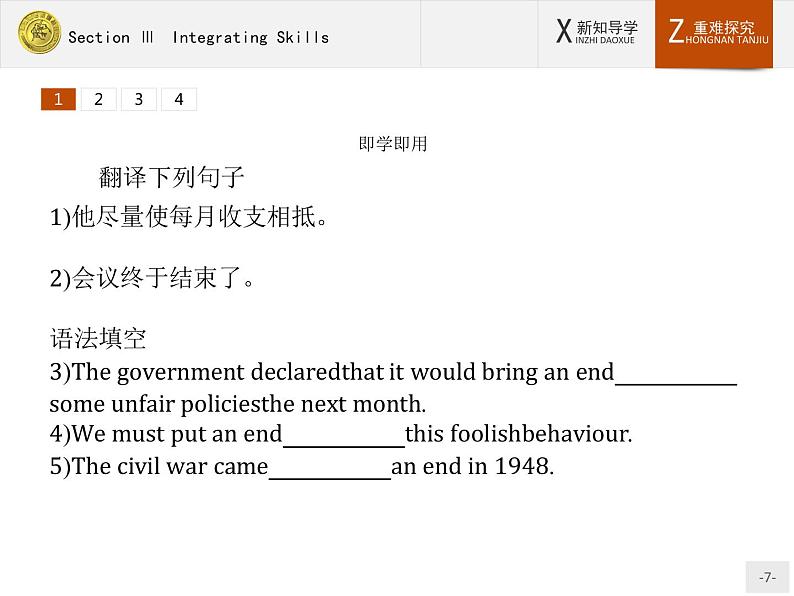 高一英语外研版必修3课件：6.3 Integrating Skills课件第7页