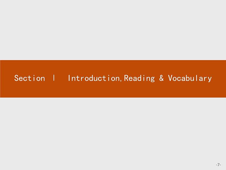 高一英语外研版必修3课件：5.1 ntroductionReading & Vocabulary课件07