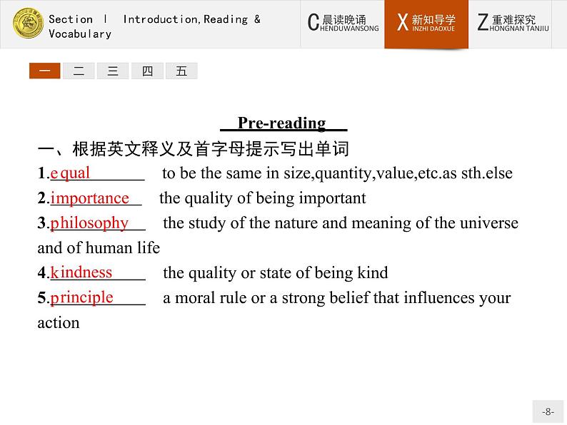 高一英语外研版必修3课件：5.1 ntroductionReading & Vocabulary课件08