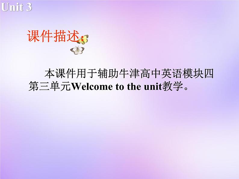 牛津译林版高中英语必修4 Unit3 Tomorrow's world Welcome to the unit课件 牛津译林版02