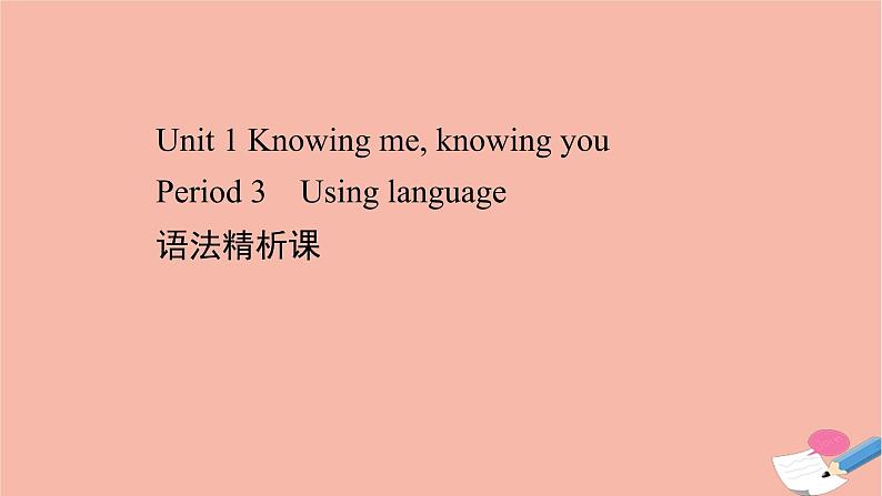 2020_2021学年新教材高中英语Unit1KnowingmeknowingyouPeriod3课件外研版必修第三册第1页