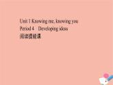 2020_2021學年新教材高中英語Unit1KnowingmeknowingyouPeriod4課件外研版必修第三冊