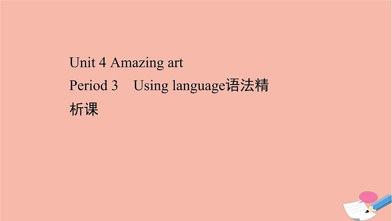 2020_2021学年新教材高中英语Unit4AmazingartPeriod3课件外研版必修第三册01