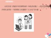 2020_2021学年新教材高中英语Unit1Knowingmeknowingyou课件外研版必修第三册