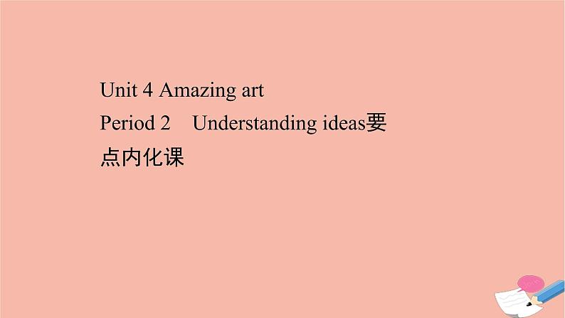 2020_2021学年新教材高中英语Unit4AmazingartPeriod2课件外研版必修第三册01