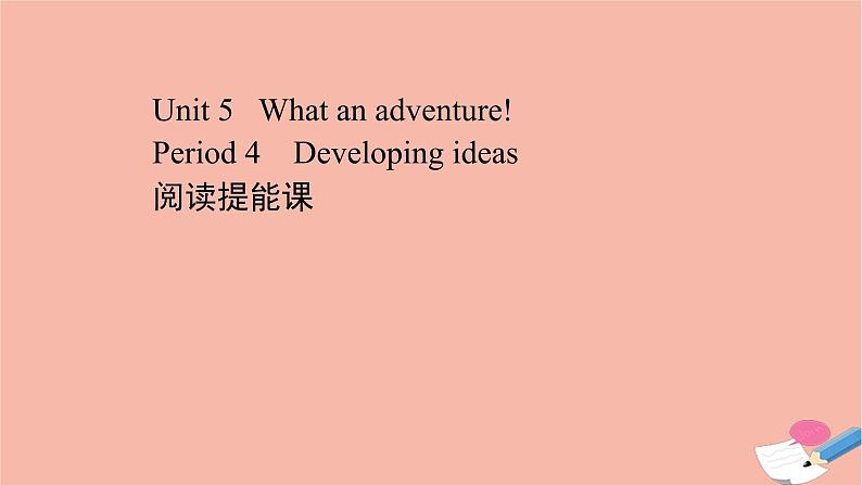 2020_2021学年新教材高中英语Unit5WhatanadventurePeriod4课件外研版必修第三册第1页