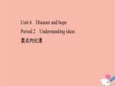 2020_2021学年新教材高中英语Unit6DisasterandhopePeriod2课件外研版必修第三册