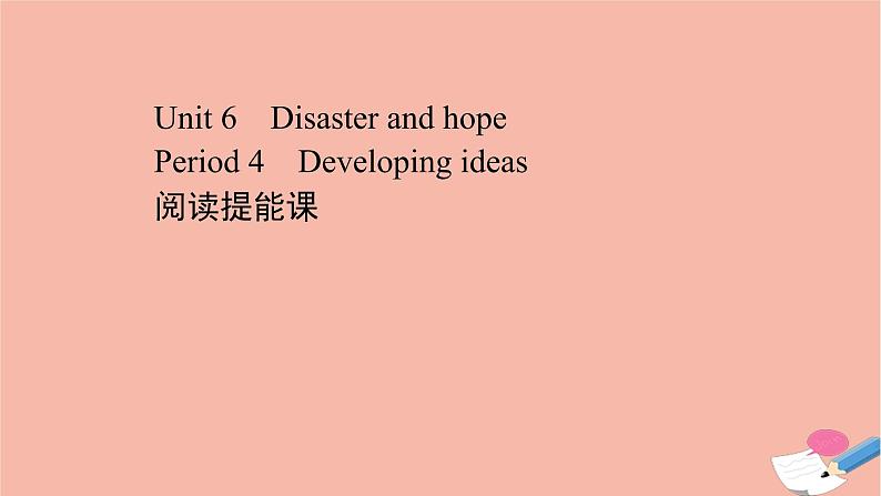 2020_2021学年新教材高中英语Unit6DisasterandhopePeriod4课件外研版必修第三册01