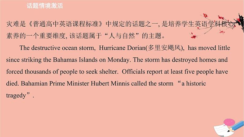 2020_2021学年新教材高中英语Unit6Disasterandhope课件外研版必修第三册第2页