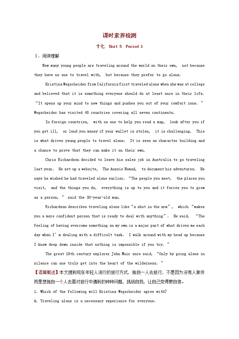 高中英语Unit5WhatanadventurePeriod1课时素养检测含解析外研版必修第三册01