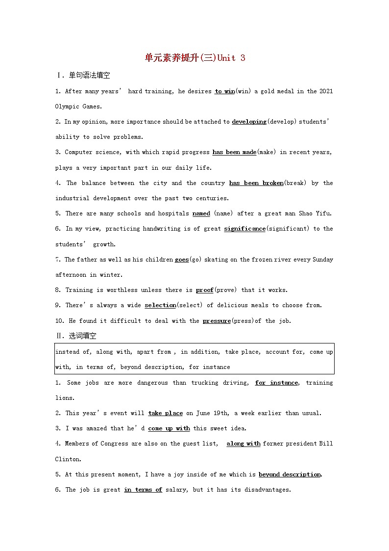高中英语Unit3Theworldofscience素养提升含解析外研版必修第三册练习题第1页
