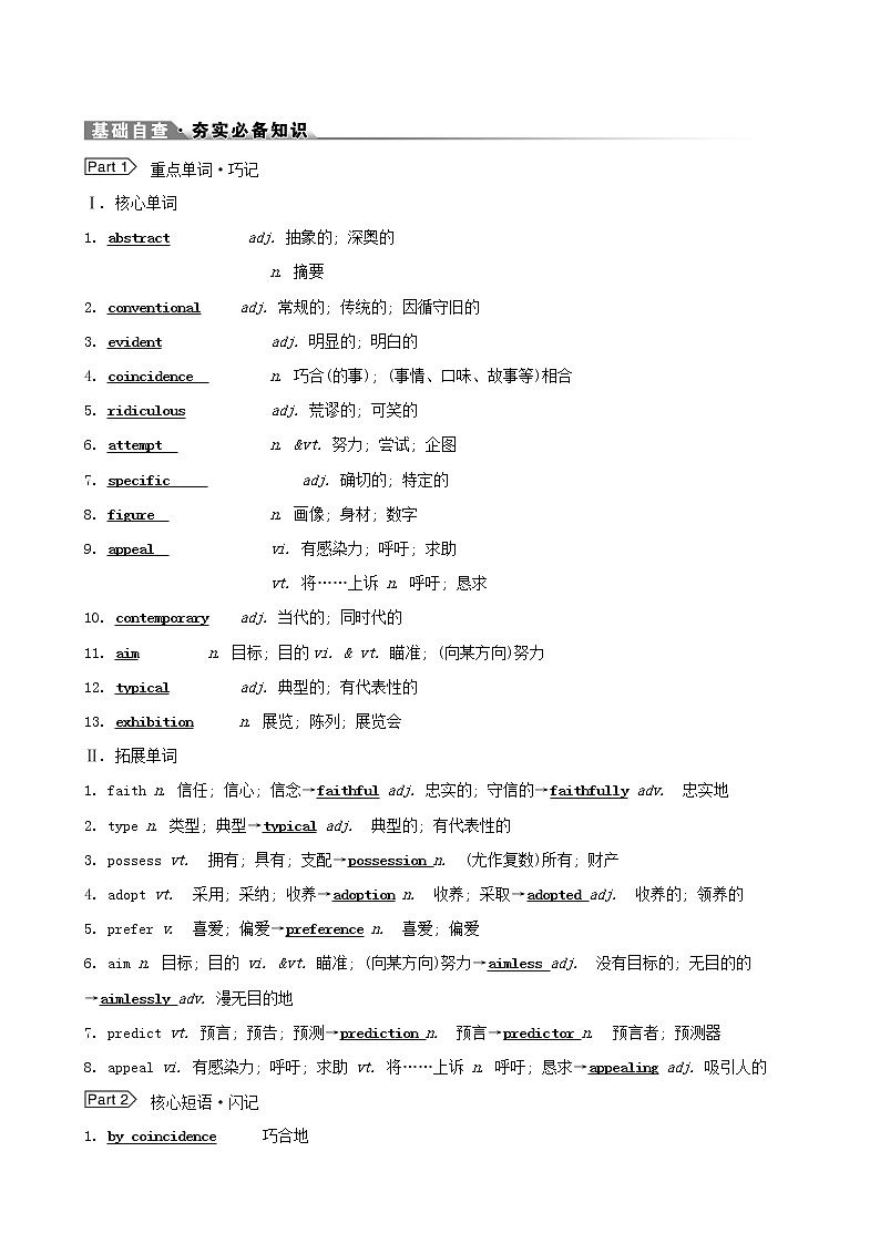 （新人教版）浙江专用2022版高三一轮复习选修6Unit1Art学案（教师版）01