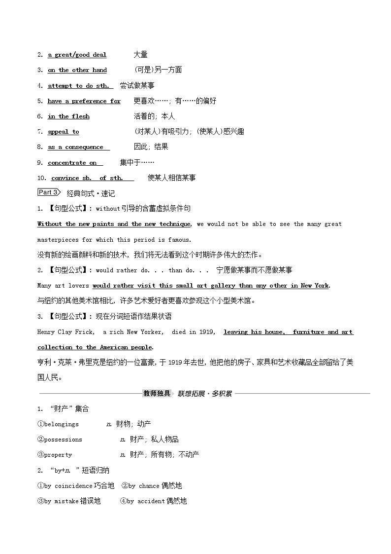 （新人教版）浙江专用2022版高三一轮复习选修6Unit1Art学案（教师版）02