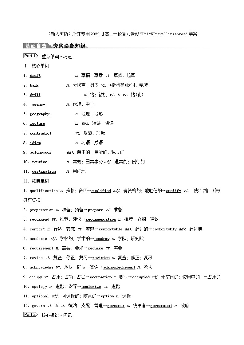 （新人教版）浙江专用2022版高三一轮复习选修7Unit5Travellingabroad学案（教师版）01