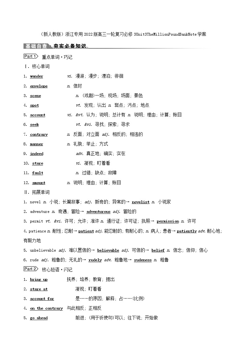 （新人教版）浙江专用2022版高三一轮复习必修3Unit3TheMillionPoundBankNote学案（教师版）第1页