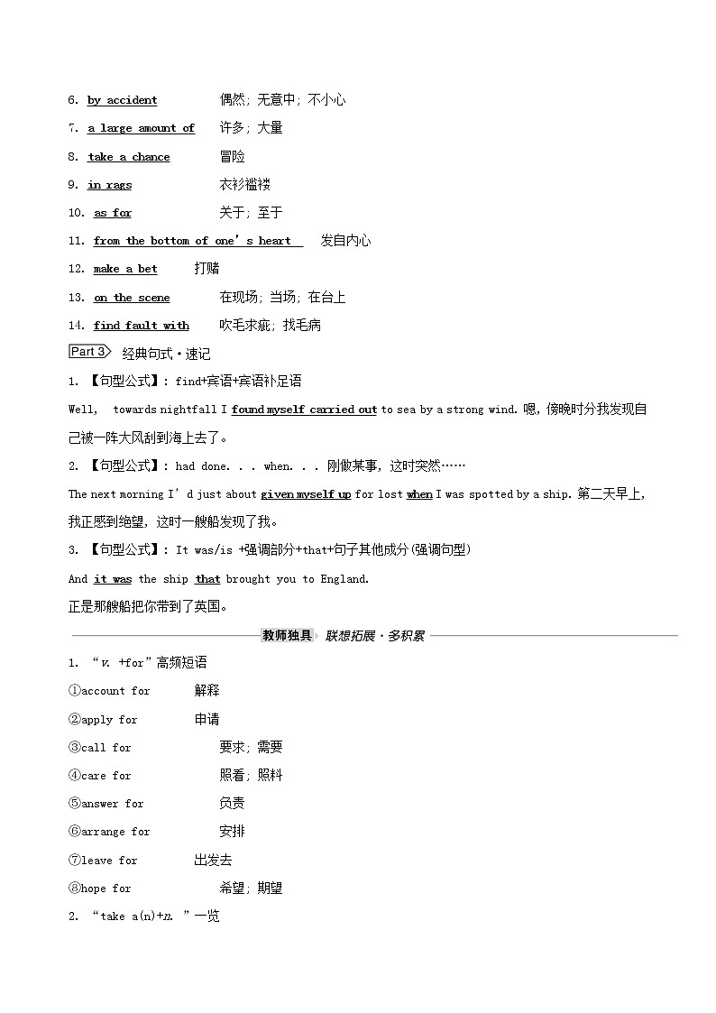 （新人教版）浙江专用2022版高三一轮复习必修3Unit3TheMillionPoundBankNote学案（教师版）第2页