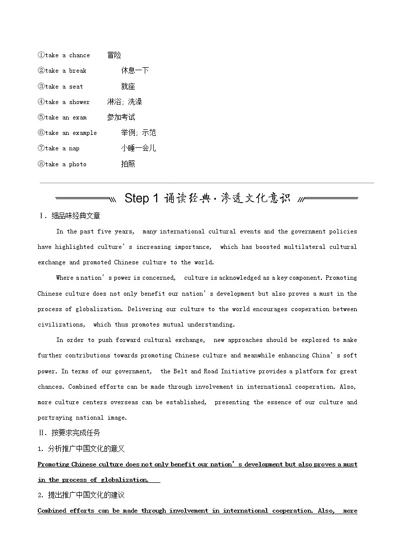 （新人教版）浙江专用2022版高三一轮复习必修3Unit3TheMillionPoundBankNote学案（教师版）第3页