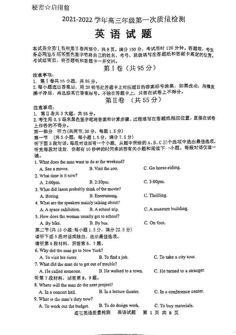 山东省枣庄市第三中学2022届高三上学期第一次月考英语试题 扫描版含答案01