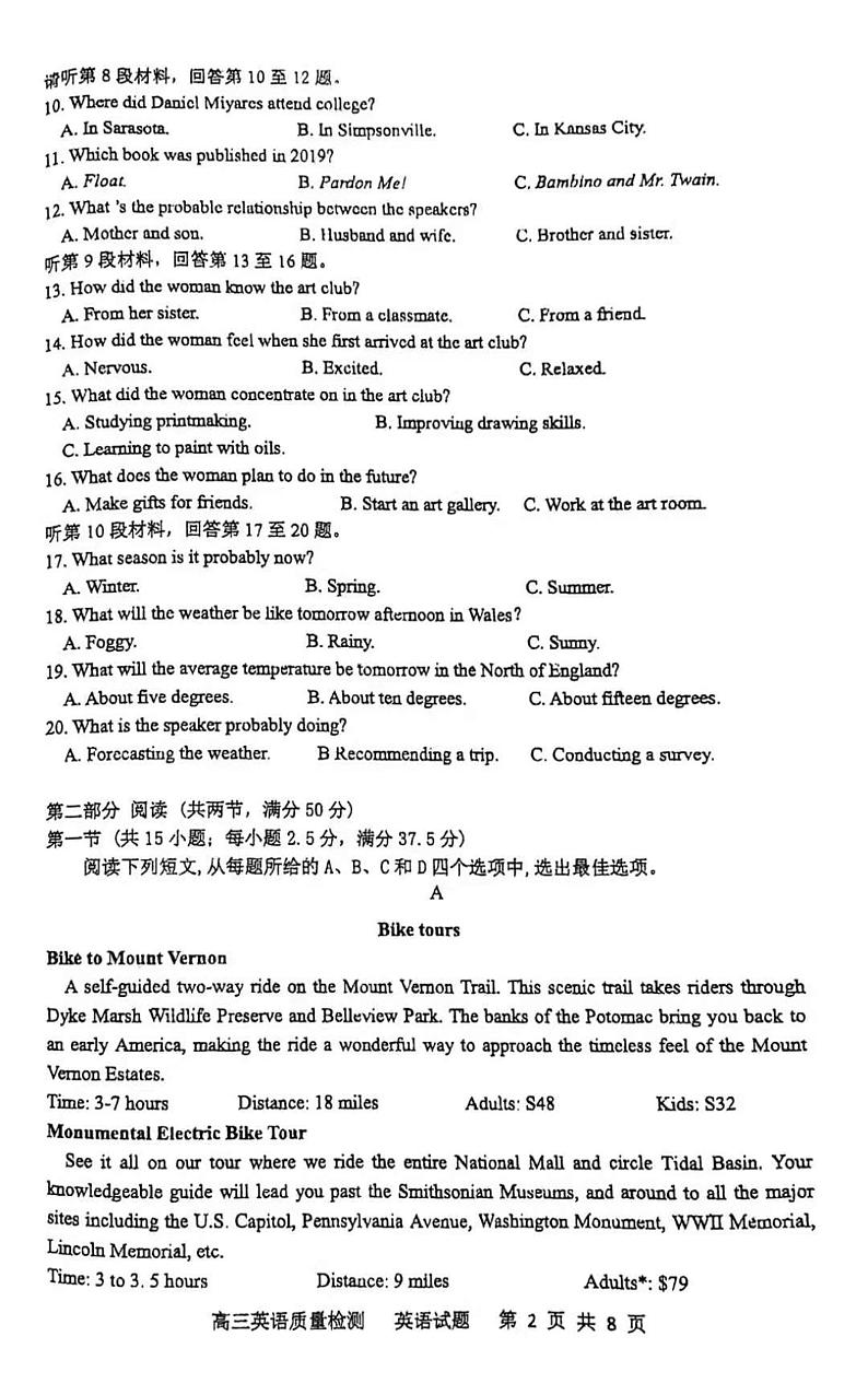 山东省枣庄市第三中学2022届高三上学期第一次月考英语试题 扫描版含答案02