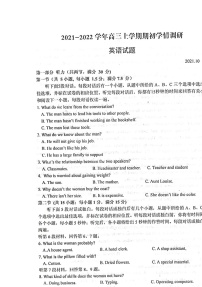 江苏省高邮市2022届高三上学期期10月初学情调研英语试题 扫描版含答案