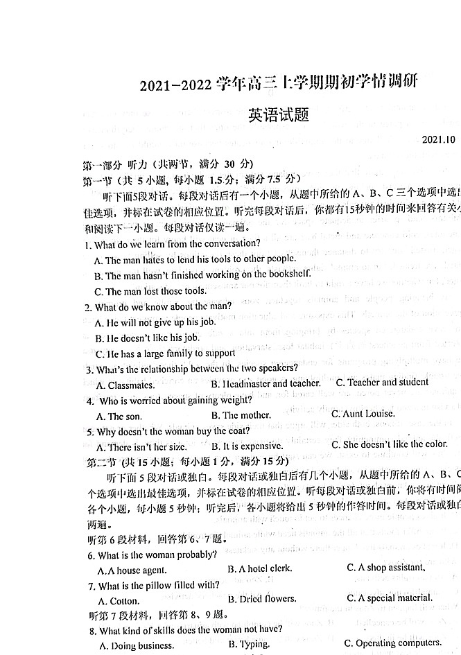 江苏省高邮市2022届高三上学期期10月初学情调研英语试题 扫描版含答案01