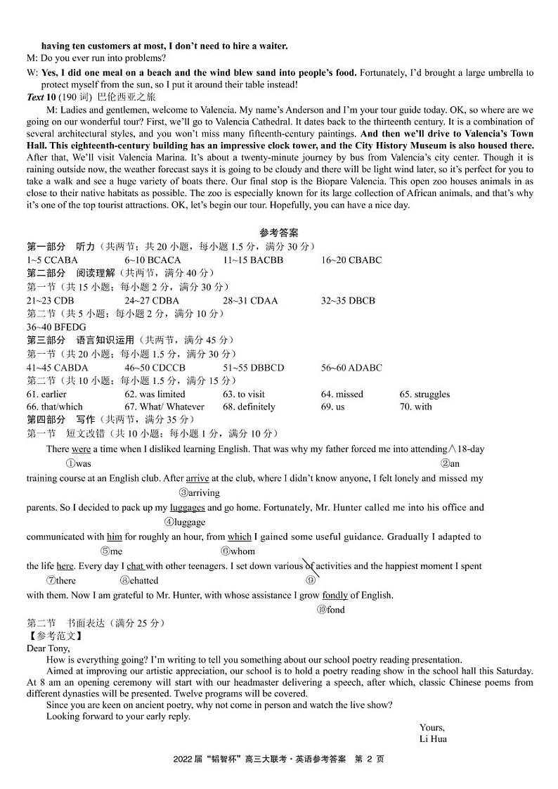 广西“韬智杯”2022届高三上学期9月大联考英语试题 PDF版含答案02