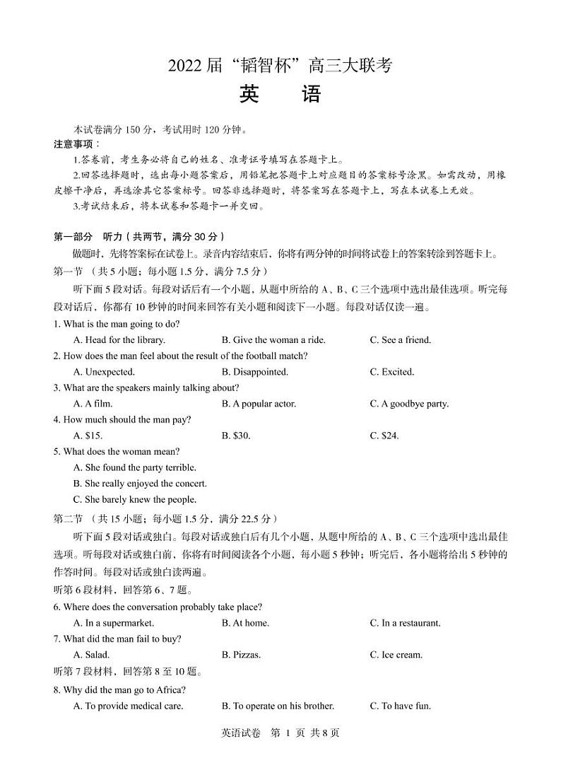 广西“韬智杯”2022届高三上学期9月大联考英语试题 PDF版含答案01