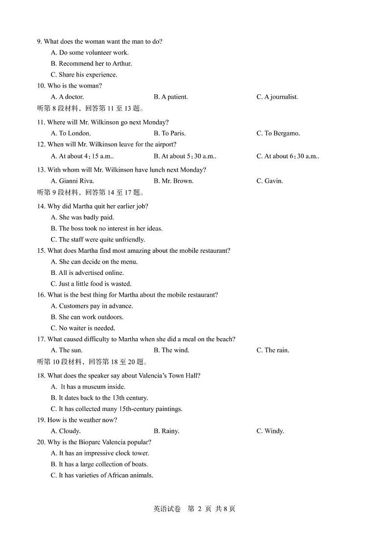 广西“韬智杯”2022届高三上学期9月大联考英语试题 PDF版含答案02