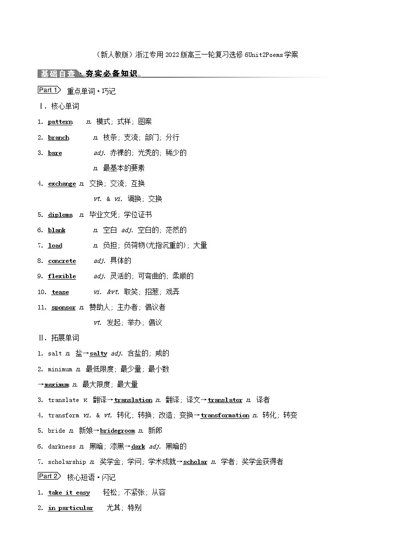 （新人教版）浙江专用2022版高三一轮复习选修6Unit2Poems学案（教师版）第1页
